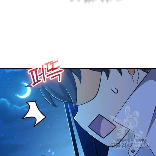 악역 플레이어는 강해지고 싶다 59화 17