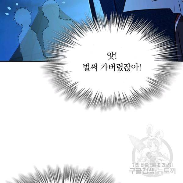 악역 플레이어는 강해지고 싶다 59화 18