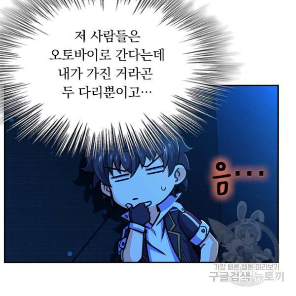 악역 플레이어는 강해지고 싶다 59화 19