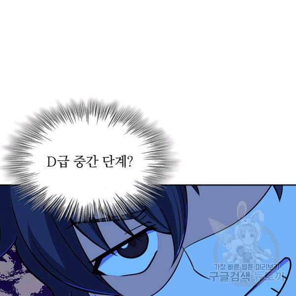 악역 플레이어는 강해지고 싶다 59화 20