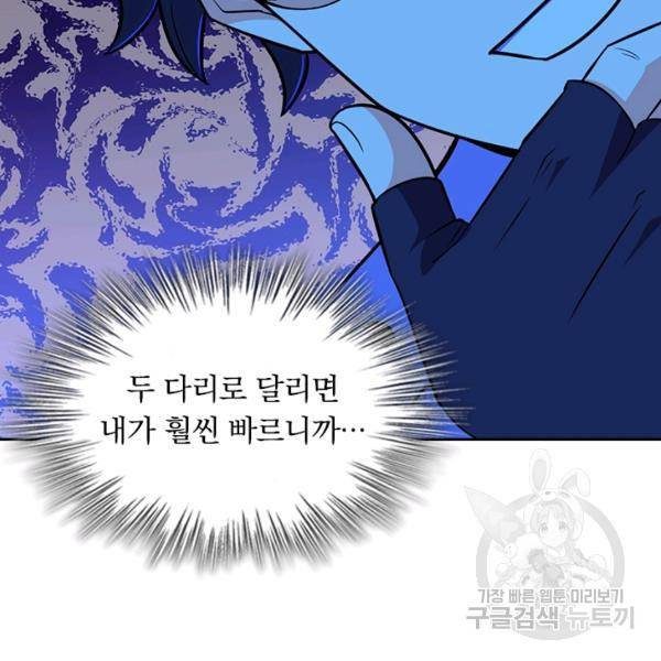 악역 플레이어는 강해지고 싶다 59화 21