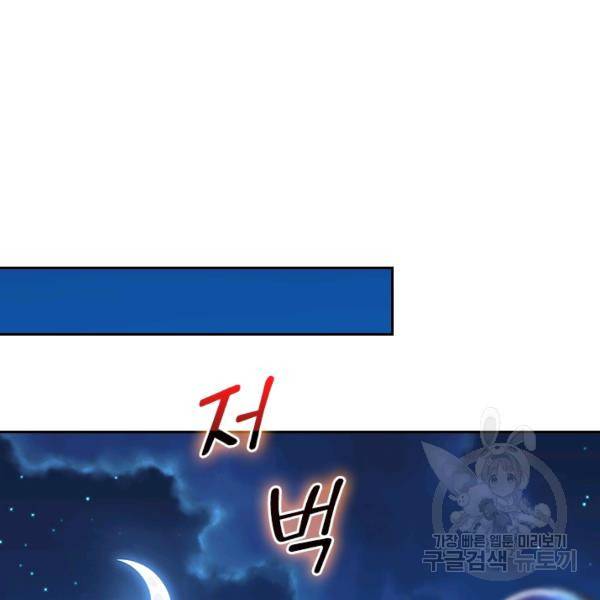 악역 플레이어는 강해지고 싶다 59화 22
