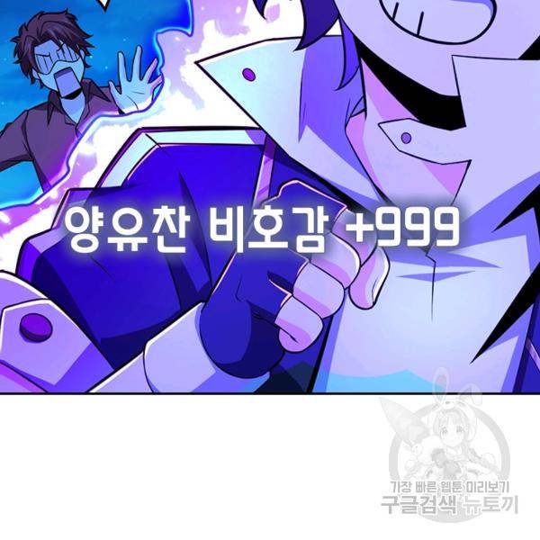 악역 플레이어는 강해지고 싶다 59화 30