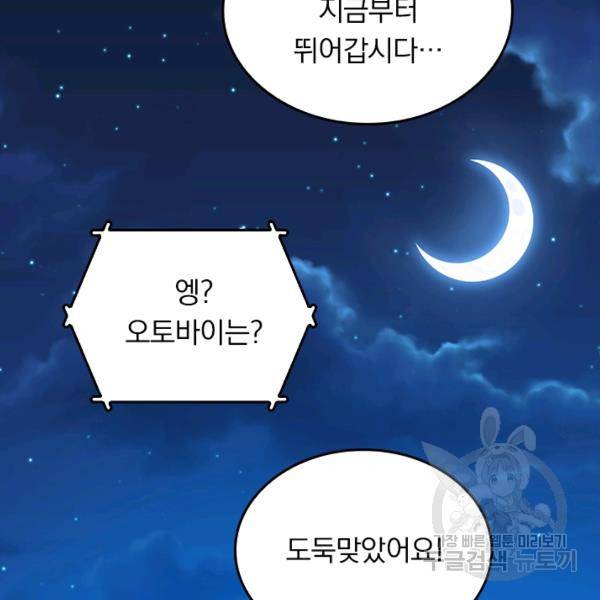 악역 플레이어는 강해지고 싶다 59화 34