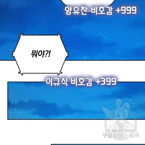 악역 플레이어는 강해지고 싶다 59화 35