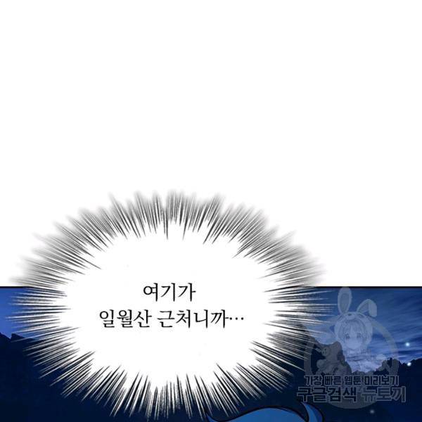 악역 플레이어는 강해지고 싶다 59화 40