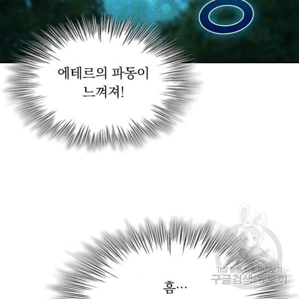 악역 플레이어는 강해지고 싶다 59화 45