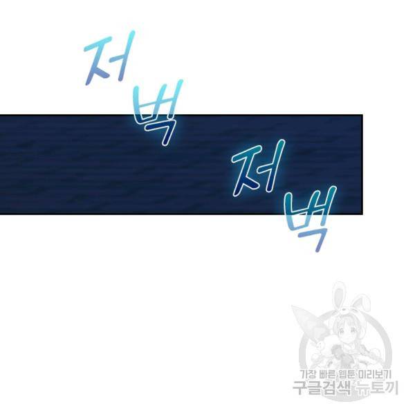 악역 플레이어는 강해지고 싶다 59화 65