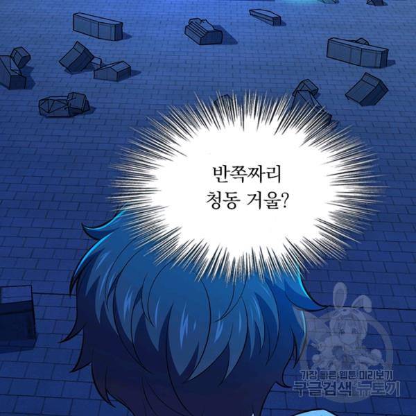 악역 플레이어는 강해지고 싶다 59화 67