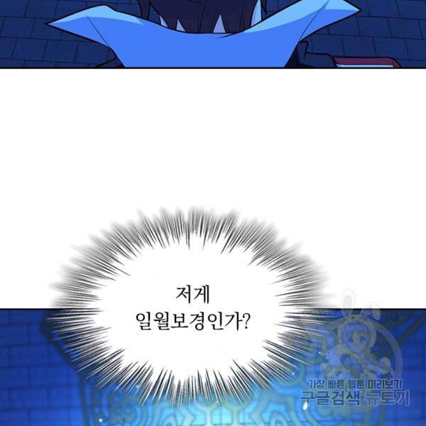 악역 플레이어는 강해지고 싶다 59화 68