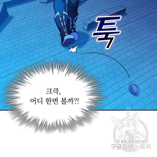 악역 플레이어는 강해지고 싶다 59화 71