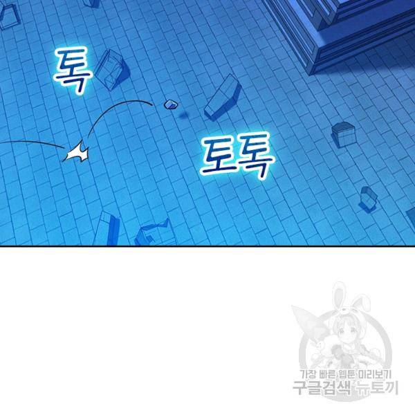 악역 플레이어는 강해지고 싶다 59화 73