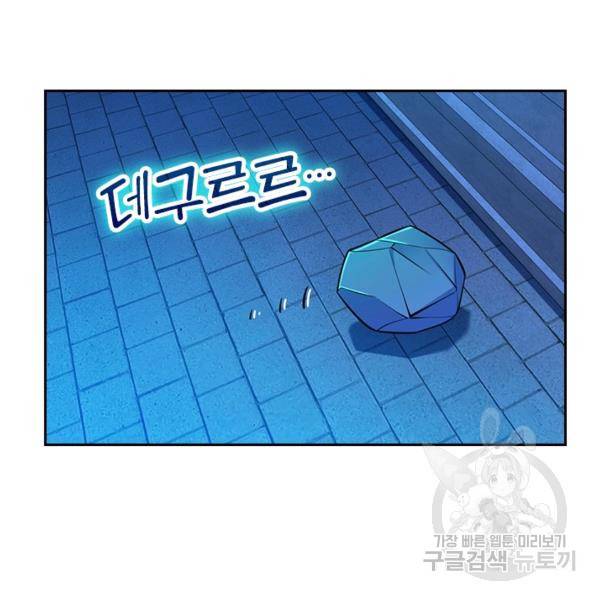 악역 플레이어는 강해지고 싶다 59화 74