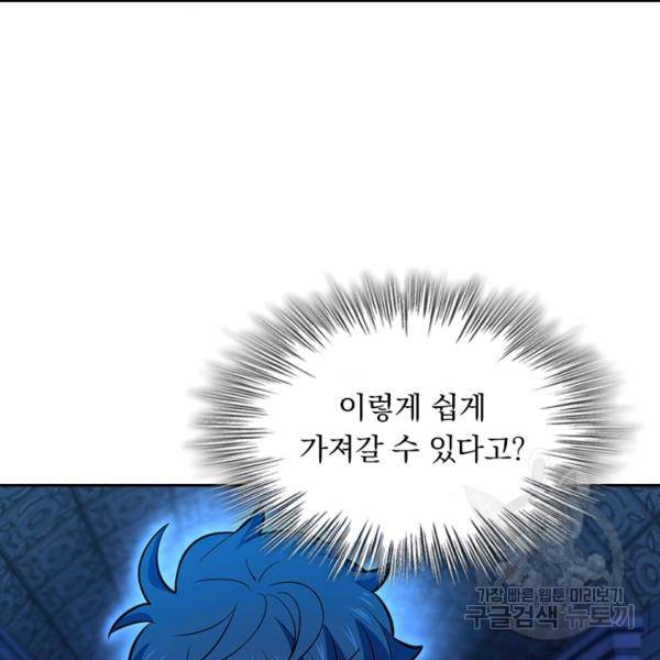 악역 플레이어는 강해지고 싶다 59화 76