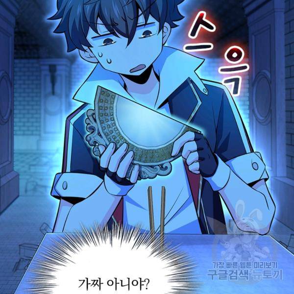 악역 플레이어는 강해지고 싶다 59화 77