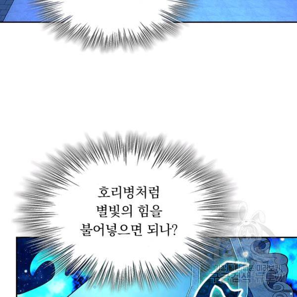 악역 플레이어는 강해지고 싶다 59화 78