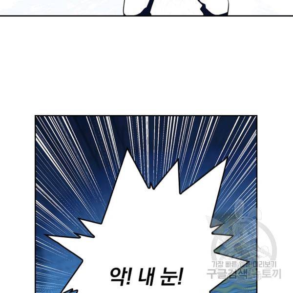 악역 플레이어는 강해지고 싶다 59화 82