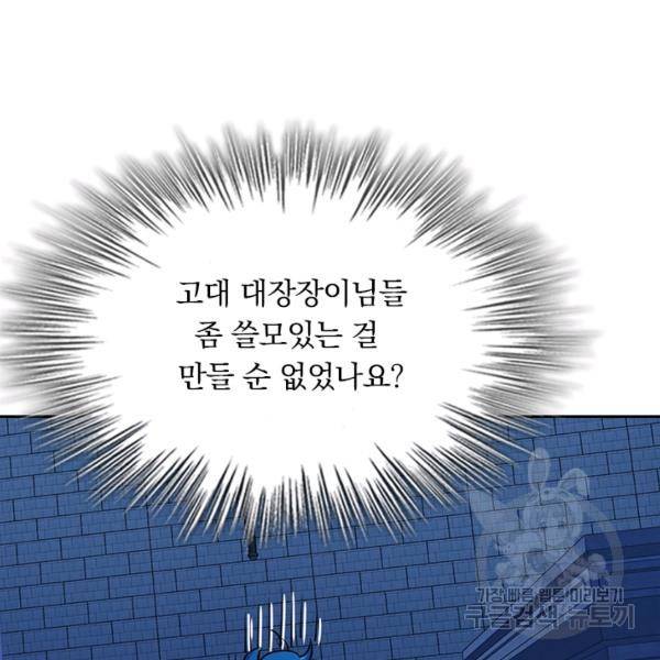 악역 플레이어는 강해지고 싶다 59화 84