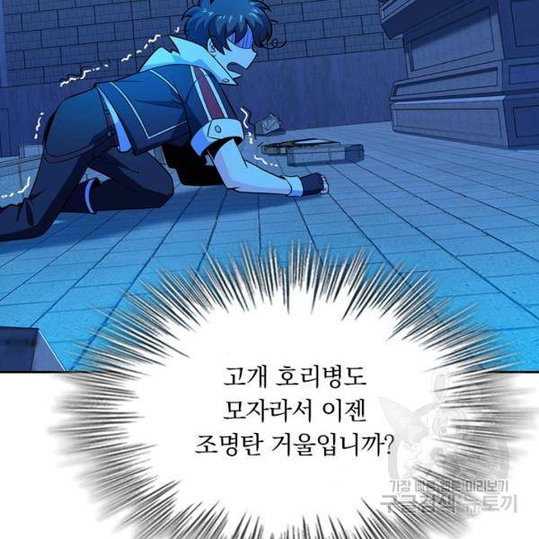 악역 플레이어는 강해지고 싶다 59화 85