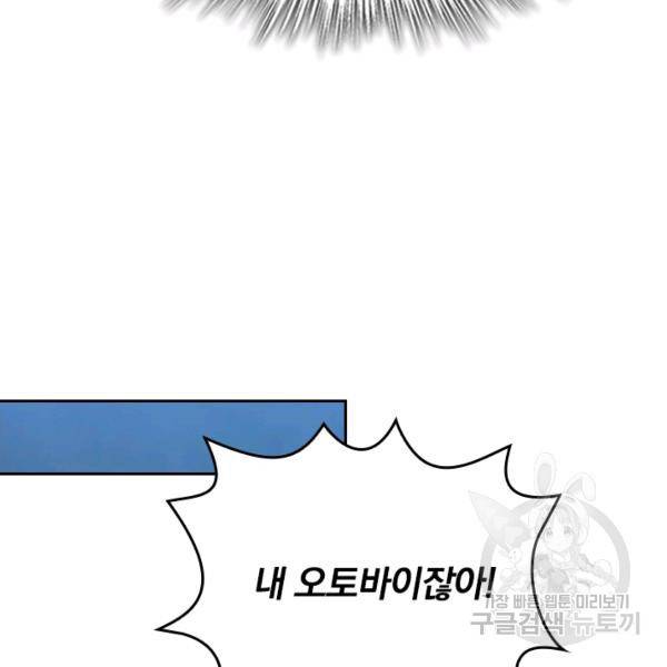 악역 플레이어는 강해지고 싶다 59화 86