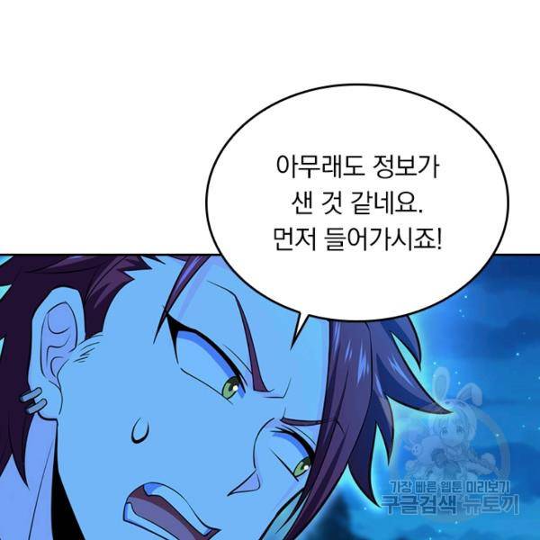 악역 플레이어는 강해지고 싶다 59화 88
