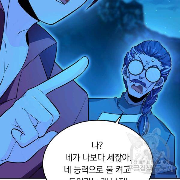 악역 플레이어는 강해지고 싶다 59화 89