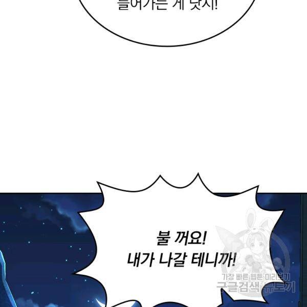 악역 플레이어는 강해지고 싶다 59화 90
