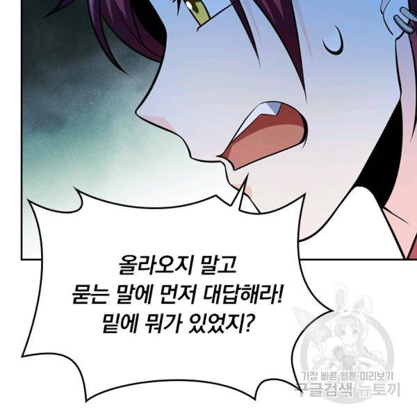 악역 플레이어는 강해지고 싶다 59화 93