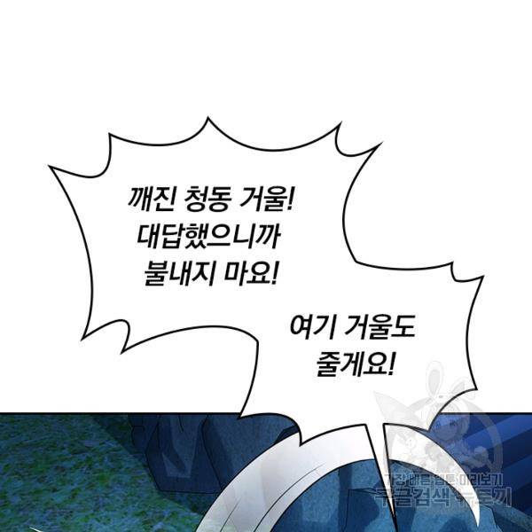 악역 플레이어는 강해지고 싶다 59화 94