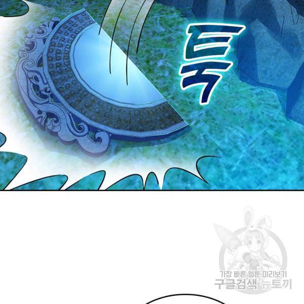 악역 플레이어는 강해지고 싶다 59화 95