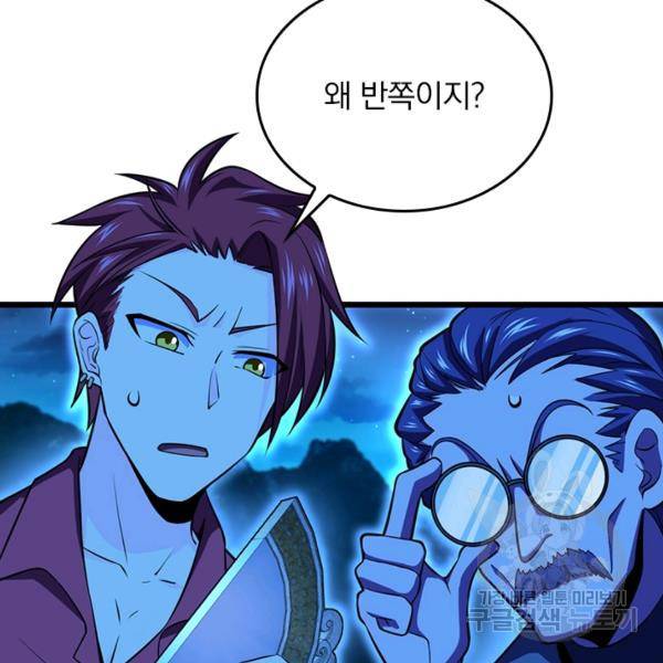 악역 플레이어는 강해지고 싶다 59화 96
