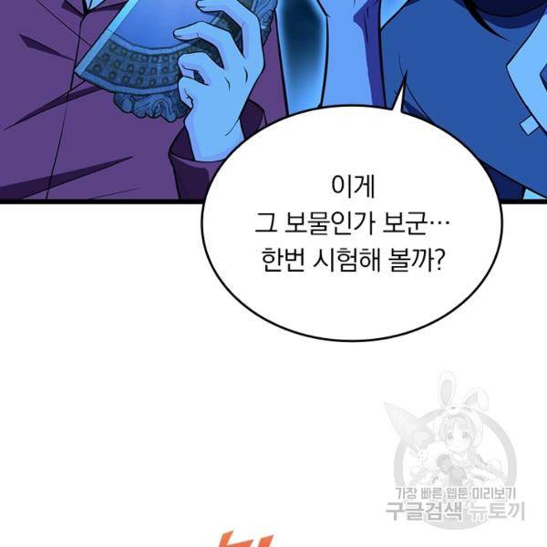 악역 플레이어는 강해지고 싶다 59화 97