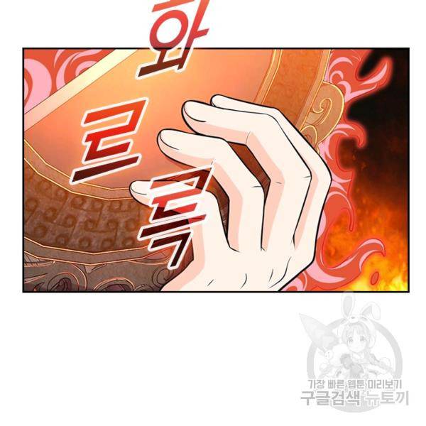 악역 플레이어는 강해지고 싶다 59화 98