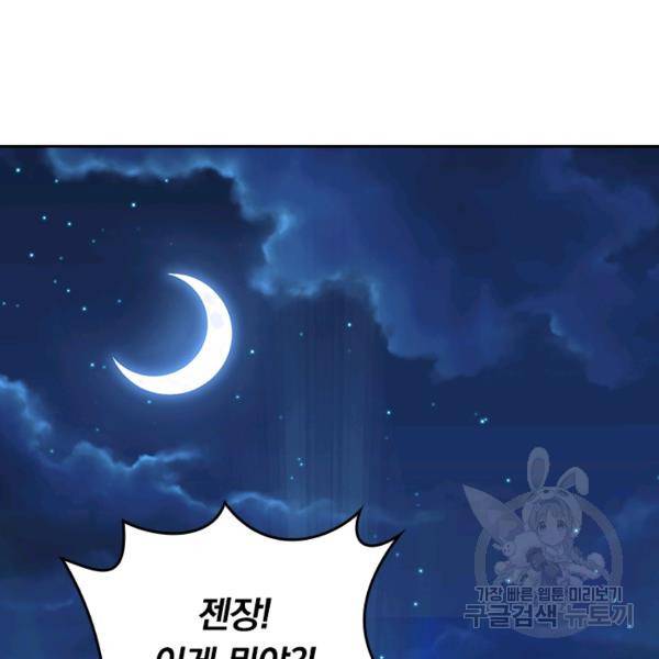 악역 플레이어는 강해지고 싶다 59화 99