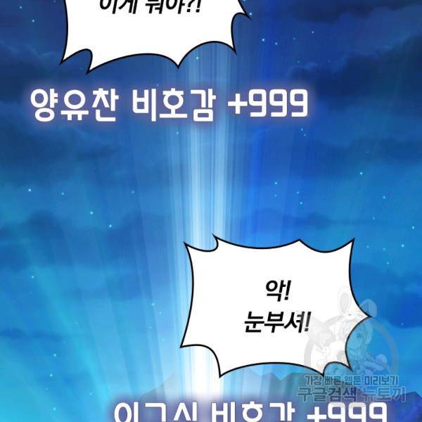 악역 플레이어는 강해지고 싶다 59화 100