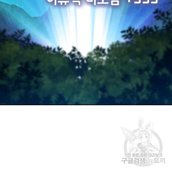 악역 플레이어는 강해지고 싶다 59화 101