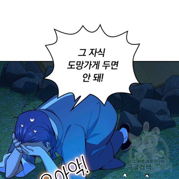악역 플레이어는 강해지고 싶다 59화 103