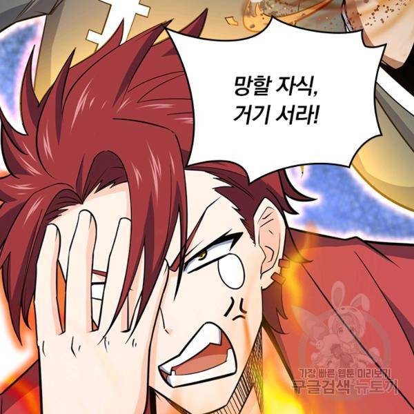 악역 플레이어는 강해지고 싶다 59화 110