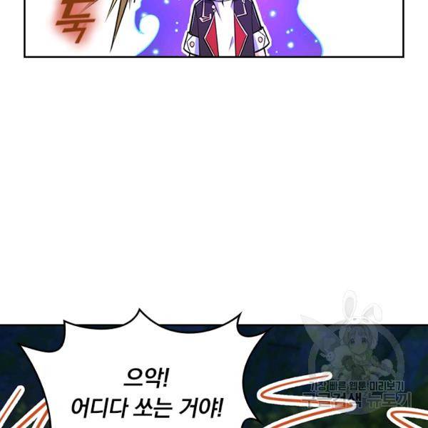 악역 플레이어는 강해지고 싶다 59화 116