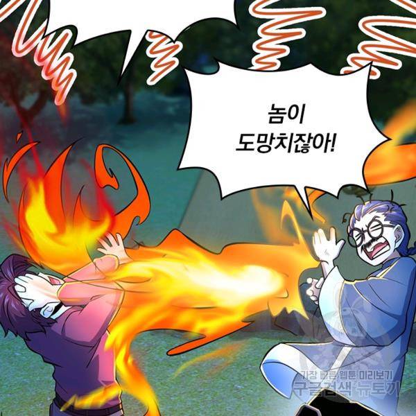 악역 플레이어는 강해지고 싶다 59화 117