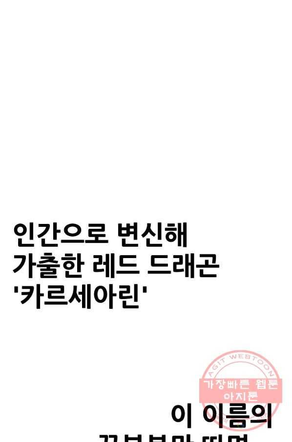 카르세아린 85화 1
