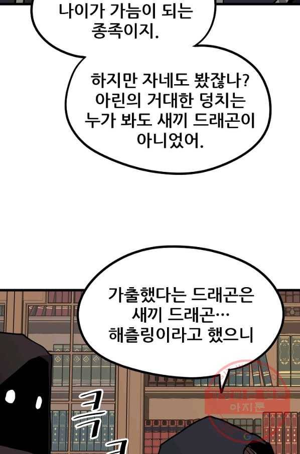카르세아린 85화 7