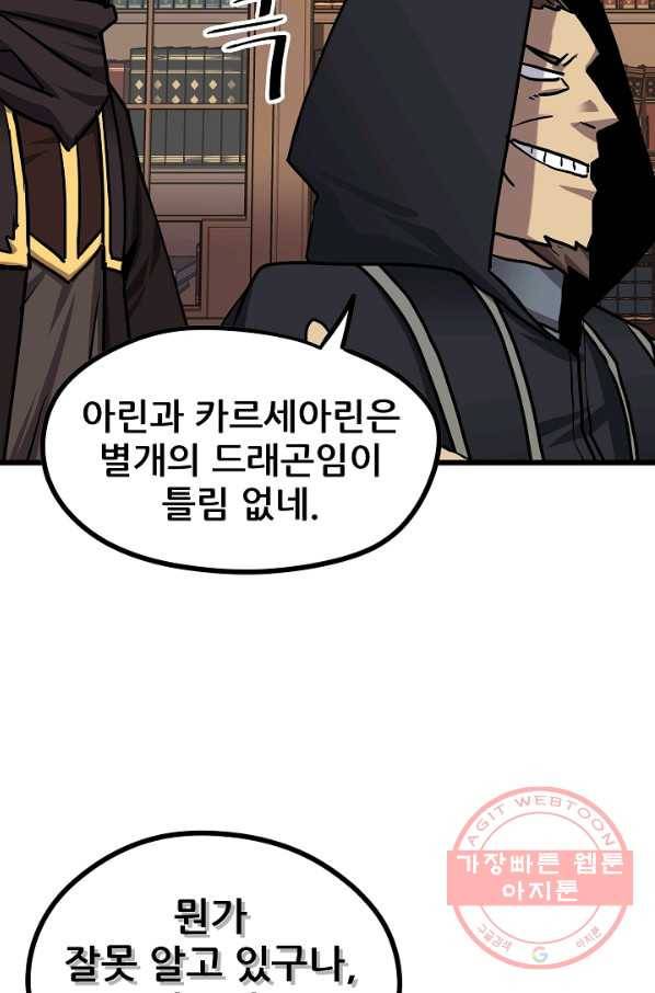 카르세아린 85화 8