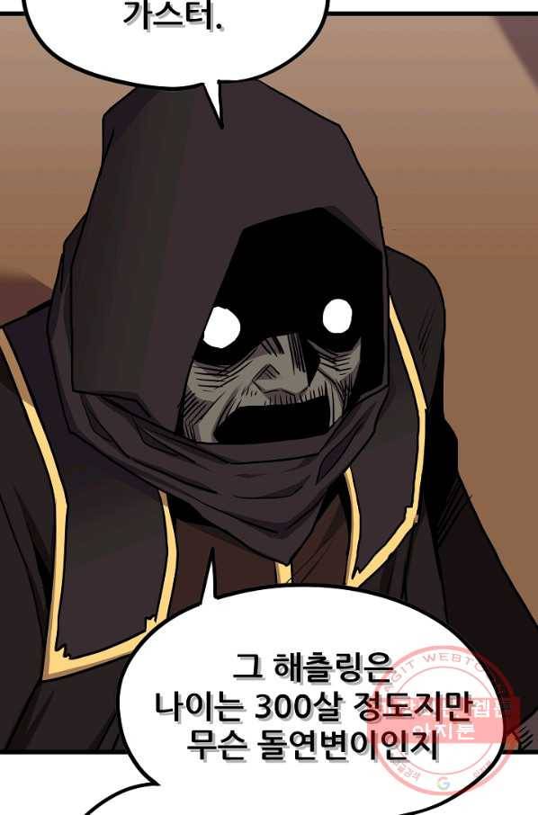 카르세아린 85화 9