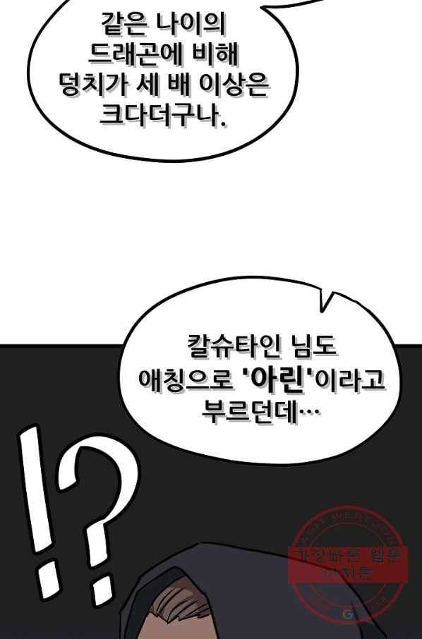 카르세아린 85화 10