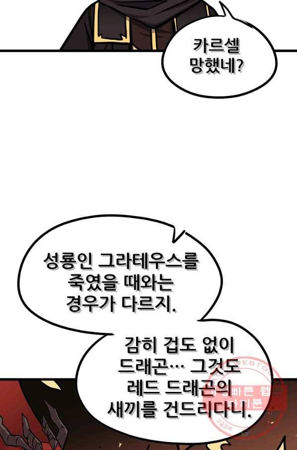 카르세아린 85화 16