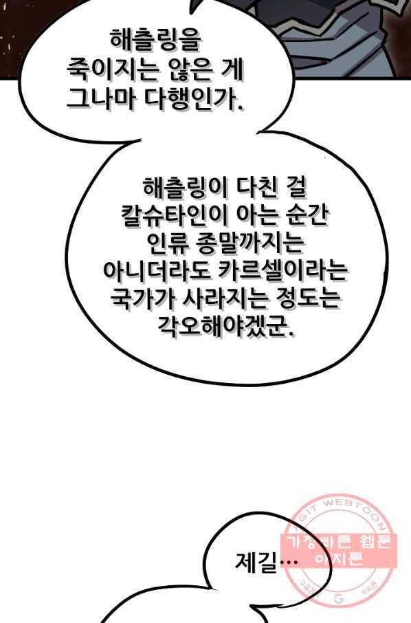카르세아린 85화 18