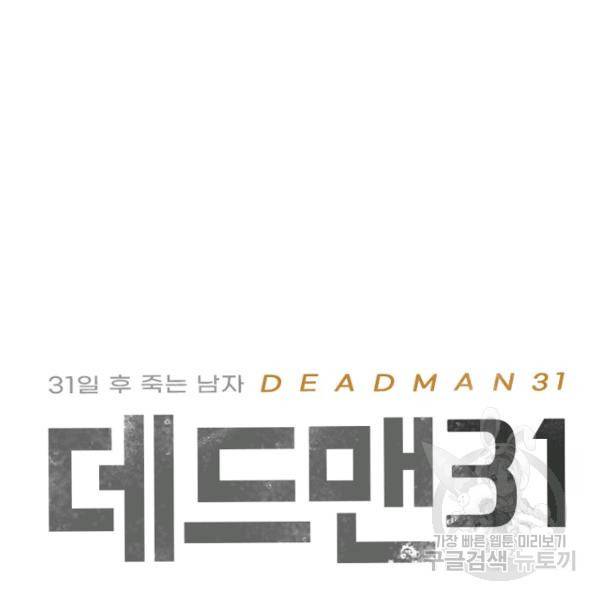 데드맨31 43화 6
