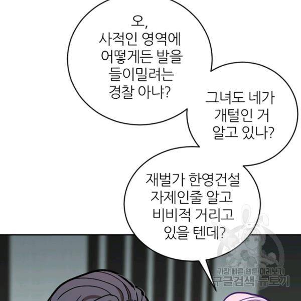 데드맨31 43화 58