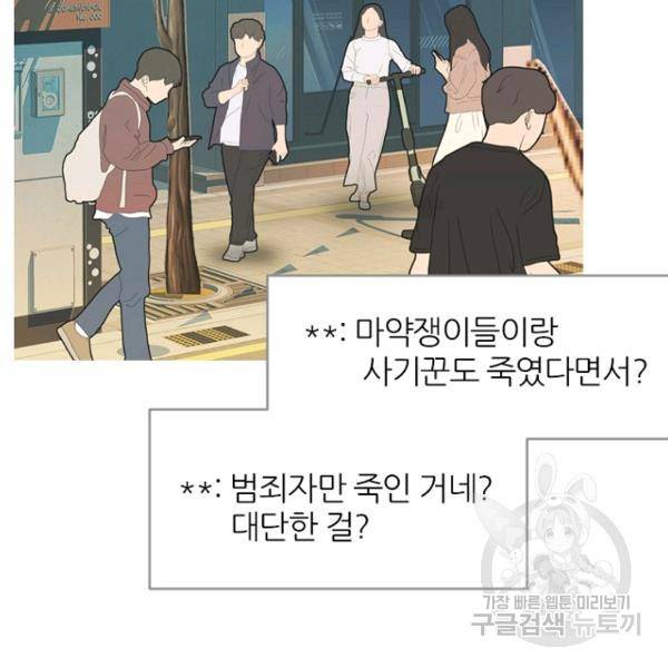 데드맨31 43화 77